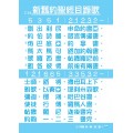 天下奇書－詩歌掛圖